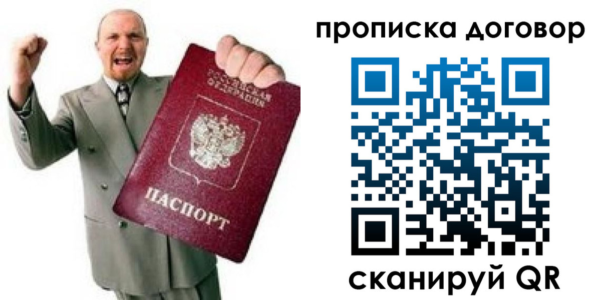 прописка гарантия в Еманжелинске
