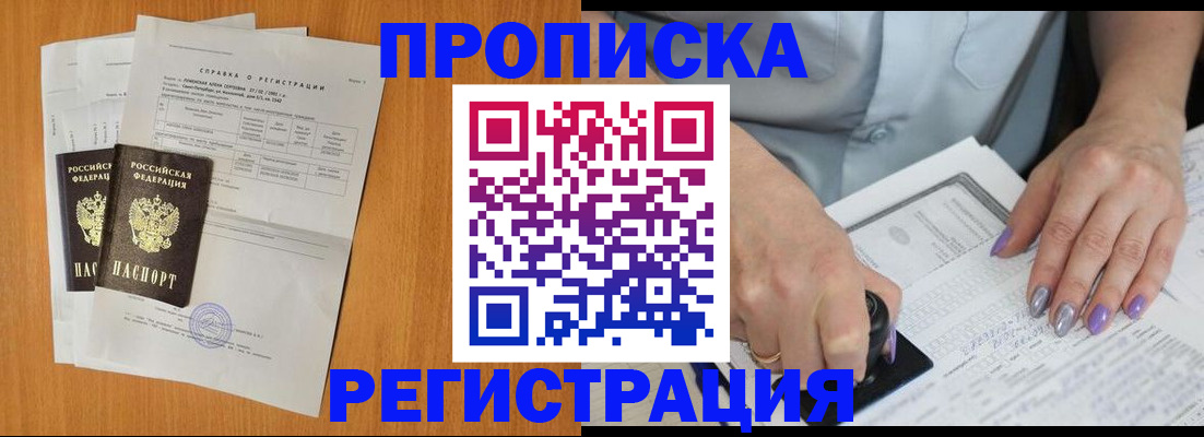 прописка законно в Еманжелинске