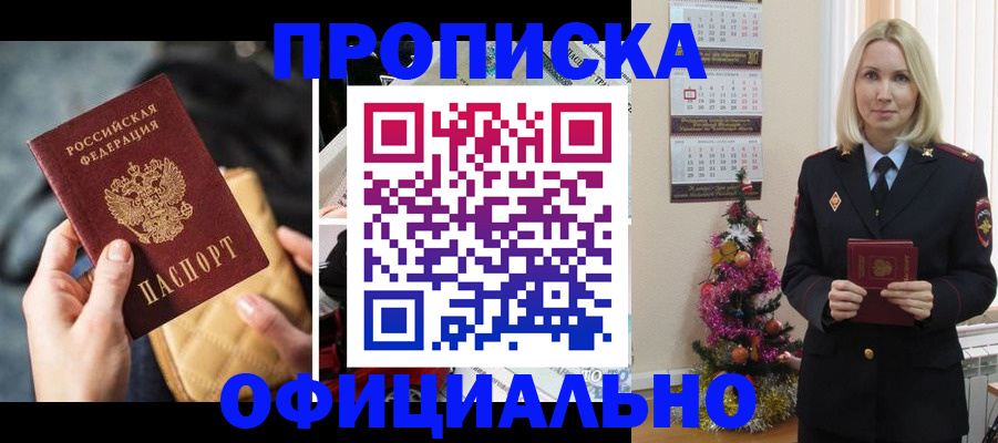 прописка штамп в Еманжелинске