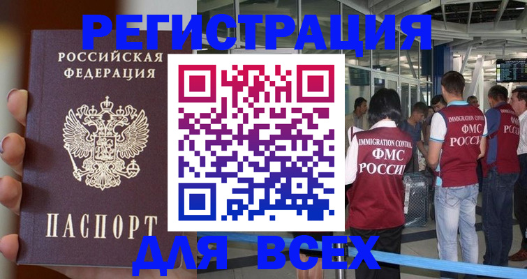 прописка 2025 в Еманжелинске